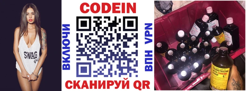 Кодеин напиток Lean (лин)  Киренск 